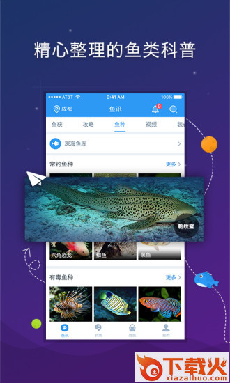 爱钓客app截图2