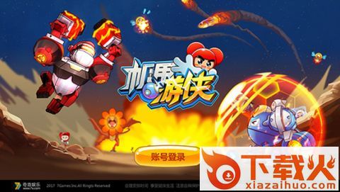 机甲游侠手游截图3