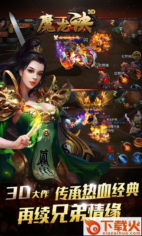 魔龙诀 v1.0 安卓版截图2