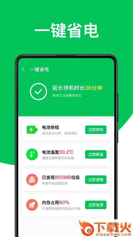 绿色电池管家截图1