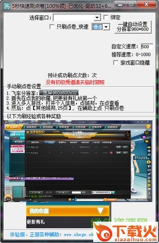 qq飞车体验服刷点卷辅助 v0808B 免费版 截图1