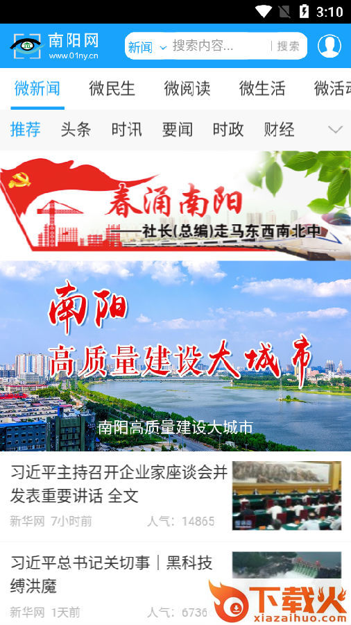 南阳网app截图3