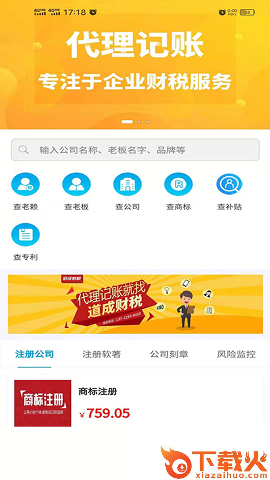 道成财税app截图1