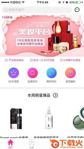 160商城截图2