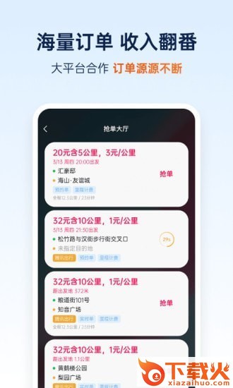 和骏出行app截图1