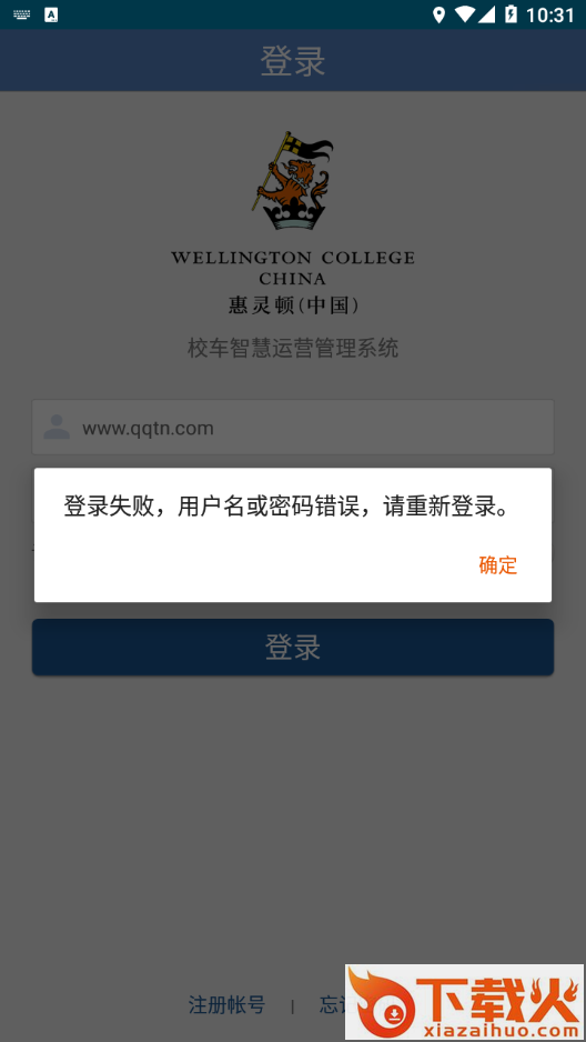 WCC TMS app截图2