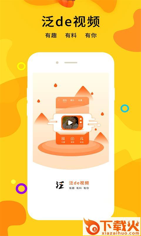 泛de视频截图1