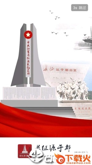 长征源于都app截图1