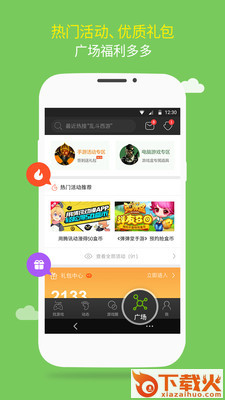 4399游戏盒截图2