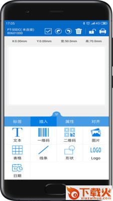 普贴标签截图2