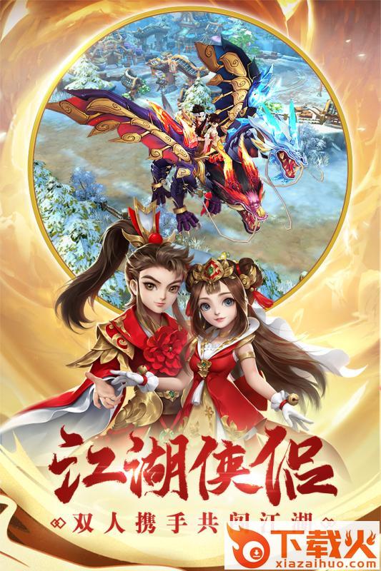 热血神剑之江湖重聚圆梦武侠 v1.8.9.004 安卓版截图1