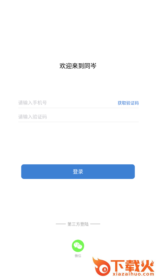 同岑(企业办公)截图2