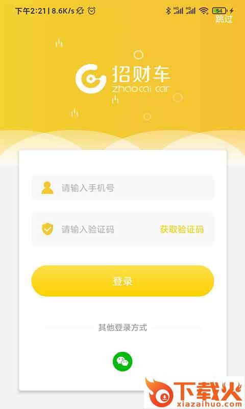 招财车app(车身广告)截图2