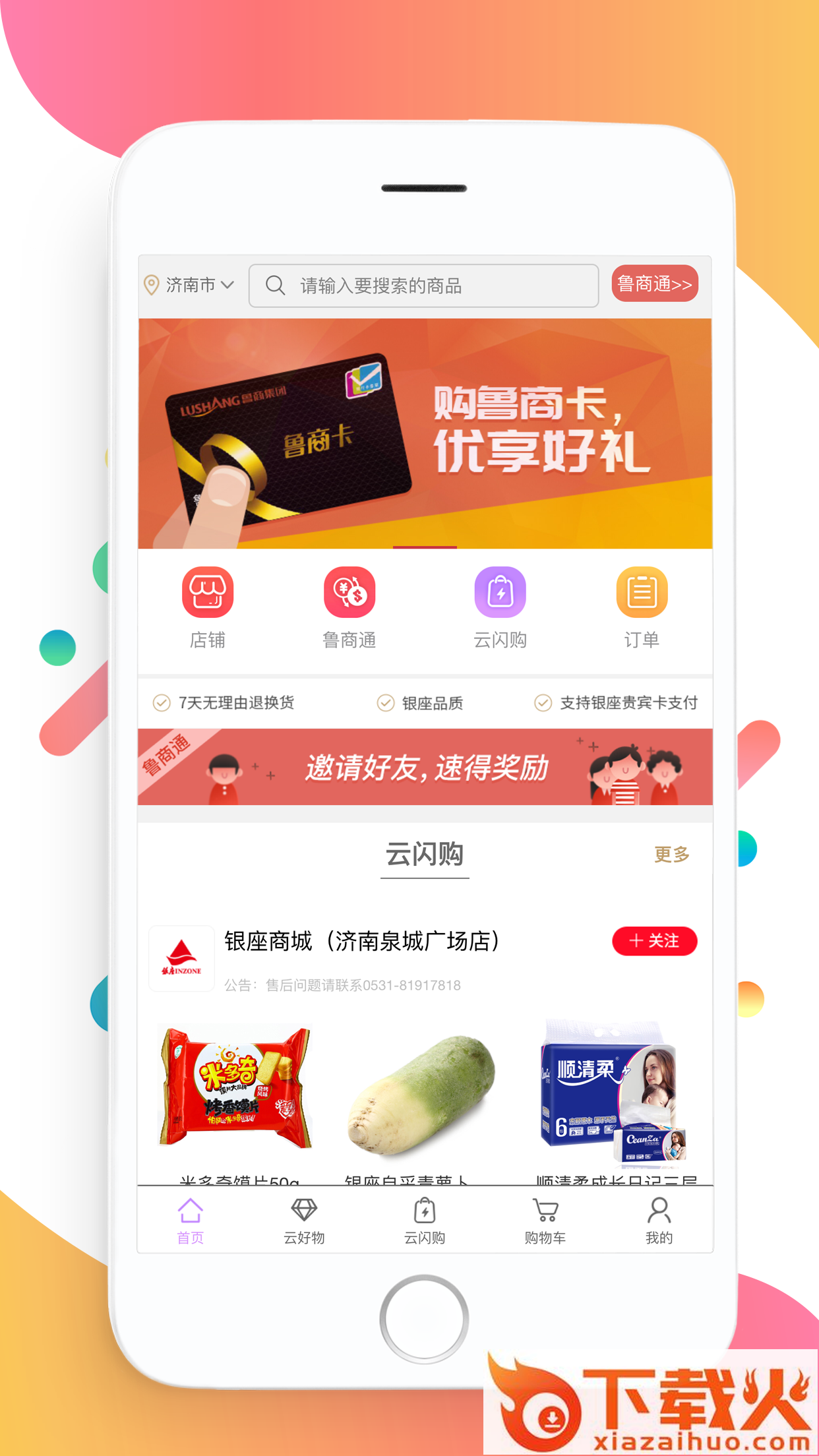 银座网截图1