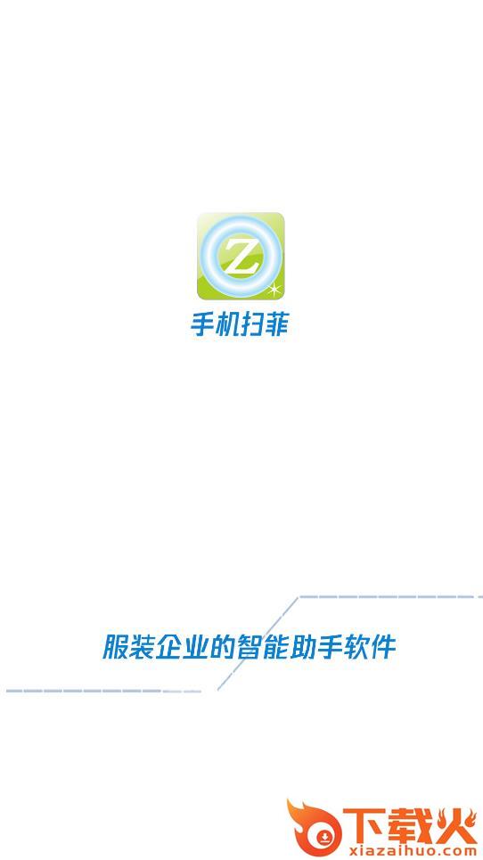 手机扫菲app截图1