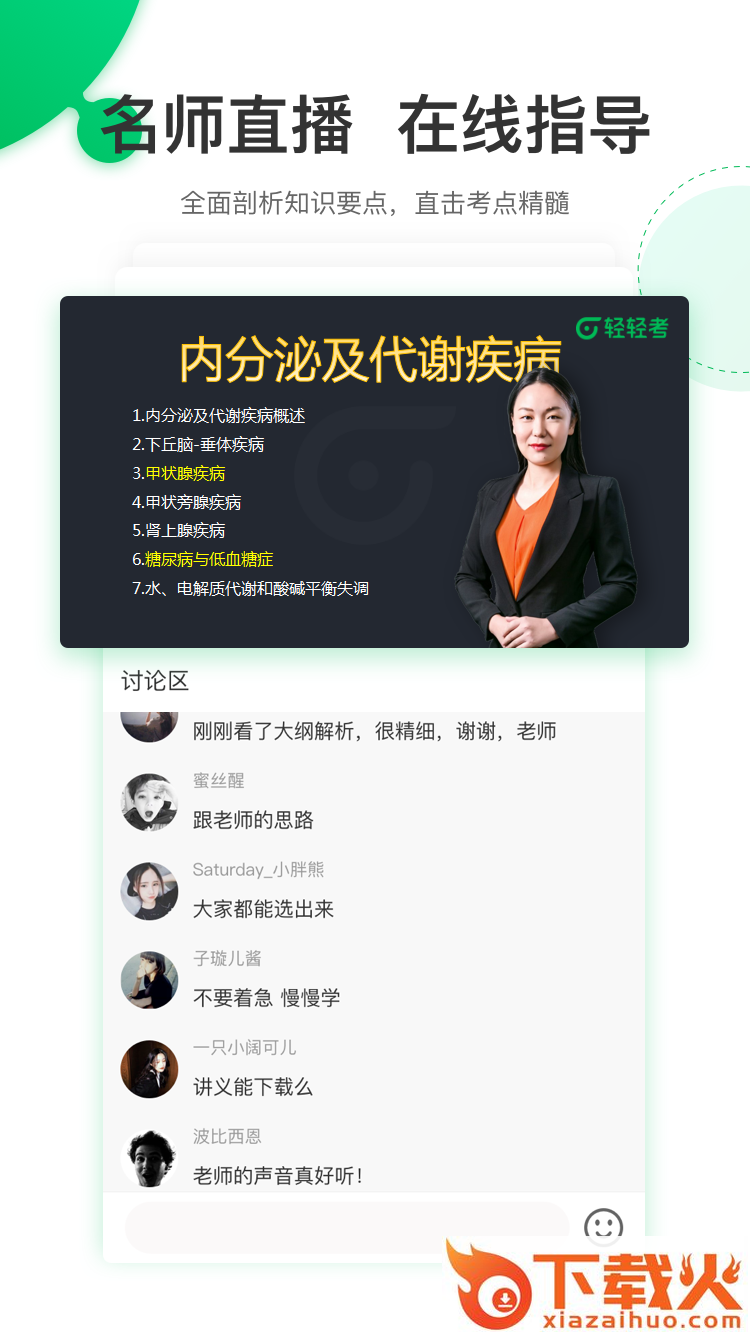 轻轻考临床截图2