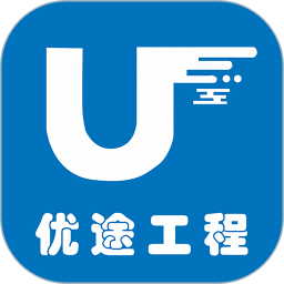 优途工程 v1.0.12 安卓版 优途工程 v1.0.12 安卓版