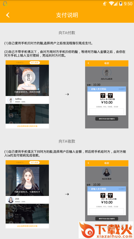 走脸支付截图2