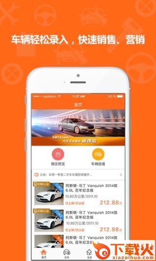 启辕汽车app车商版截图1