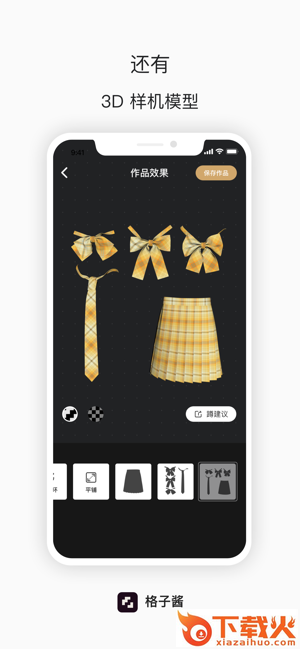 格子酱app安卓版截图2