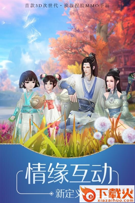 不朽的命运截图1