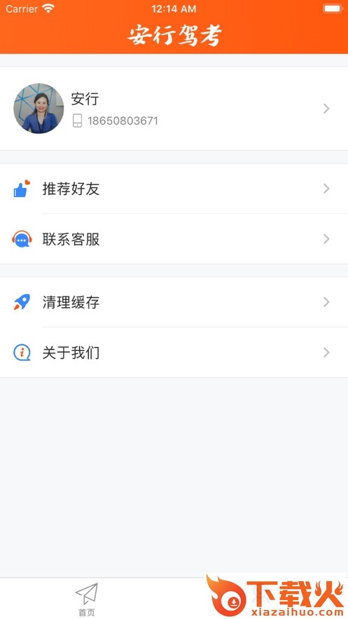 安行驾考app截图2