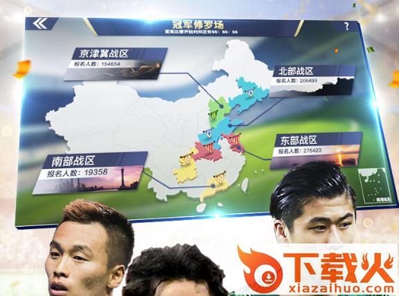 中超风云2应用宝礼包版截图3