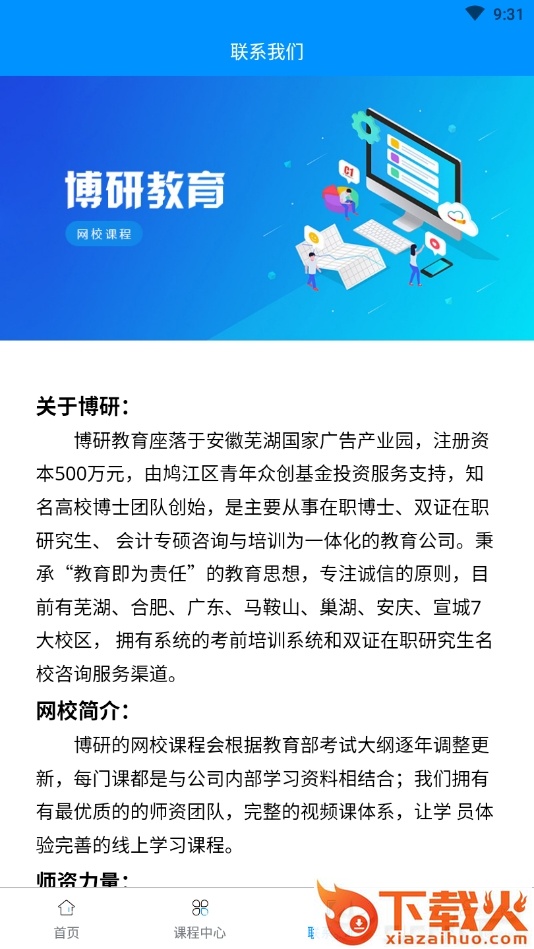 博研网校截图2