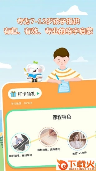 河小象写字app最新版截图1