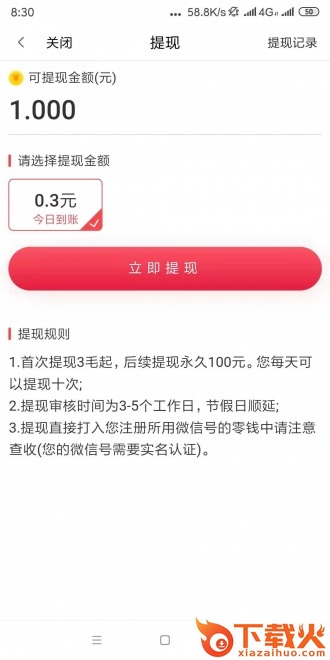 福星宝app截图2