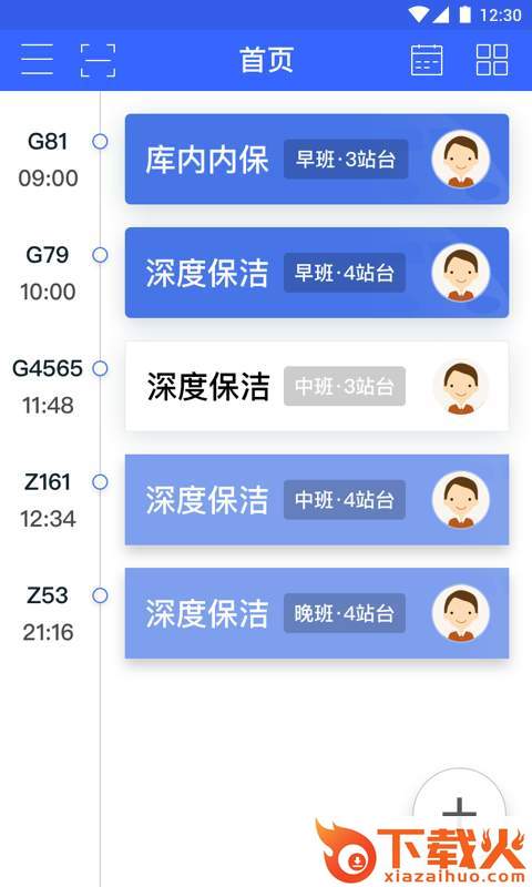 高铁服务客户端截图1