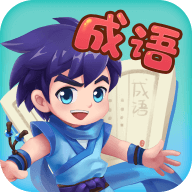 嘀嗒成语app下载-嘀嗒成语v1.0.3 安卓版