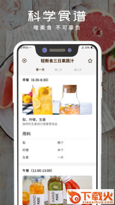 减肥记录截图2