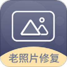 光影老照片恢复app下载-光影老照片恢复v1.9.1 最新版