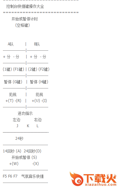 2016篮球比赛计时计分系统LED专用版 v1.3 官方版 截图2