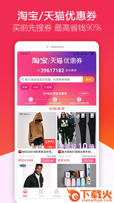 优惠券淘券截图2