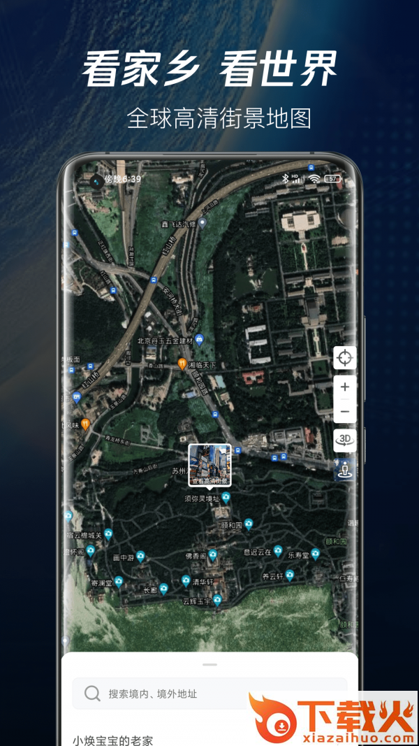 爱看家乡街景(3D北斗地图)截图1