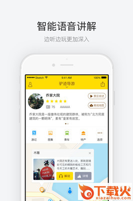 乔家大院app截图1