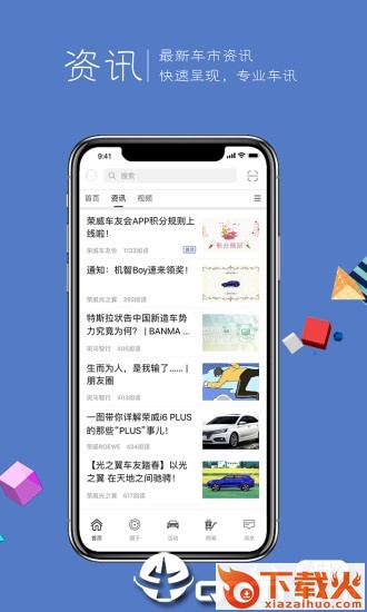 荣威车友会app截图1