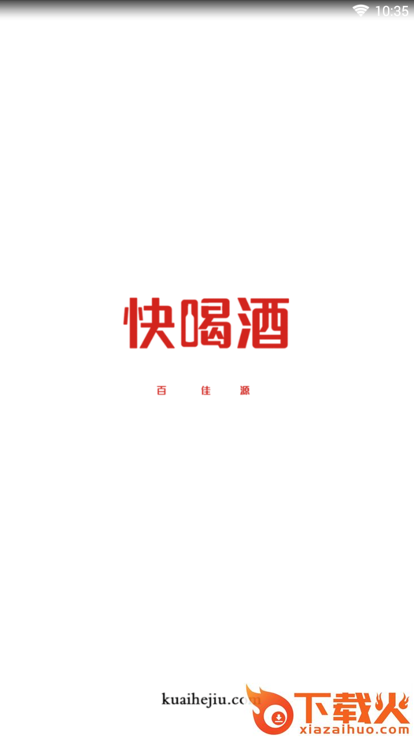 快喝酒截图1