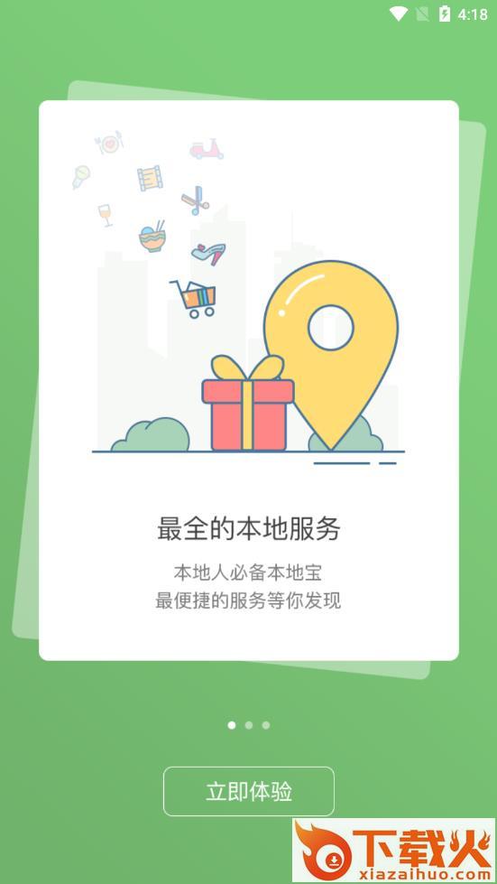 宜都乐活截图2