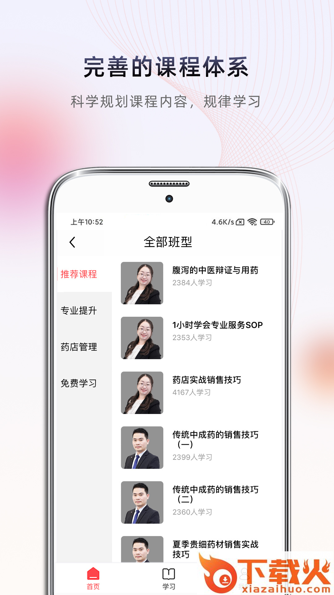 药店学堂app截图1