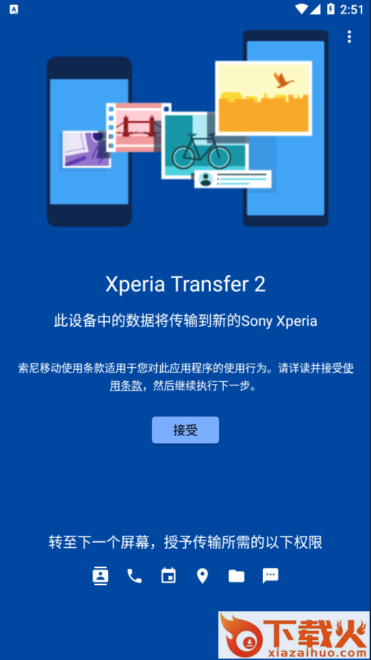 Xperia Transfer 2截图1
