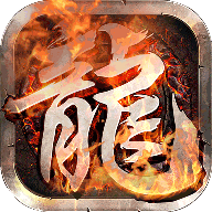 龙魂战尊手游下载-龙魂战尊v1.0.1 安卓版
