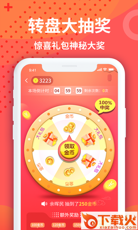 步步挣宝截图2