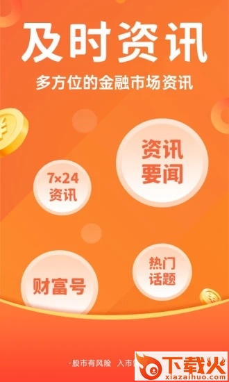 东方财富app截图2