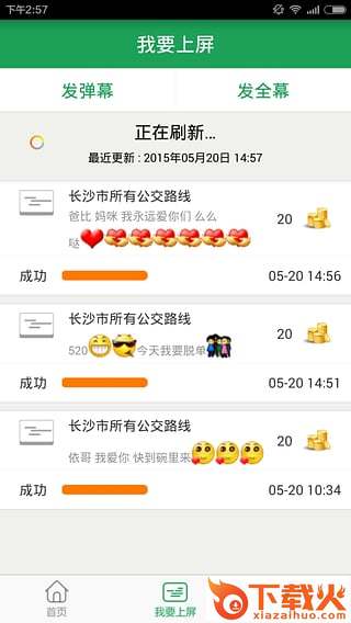 智慧公交APP下载截图2