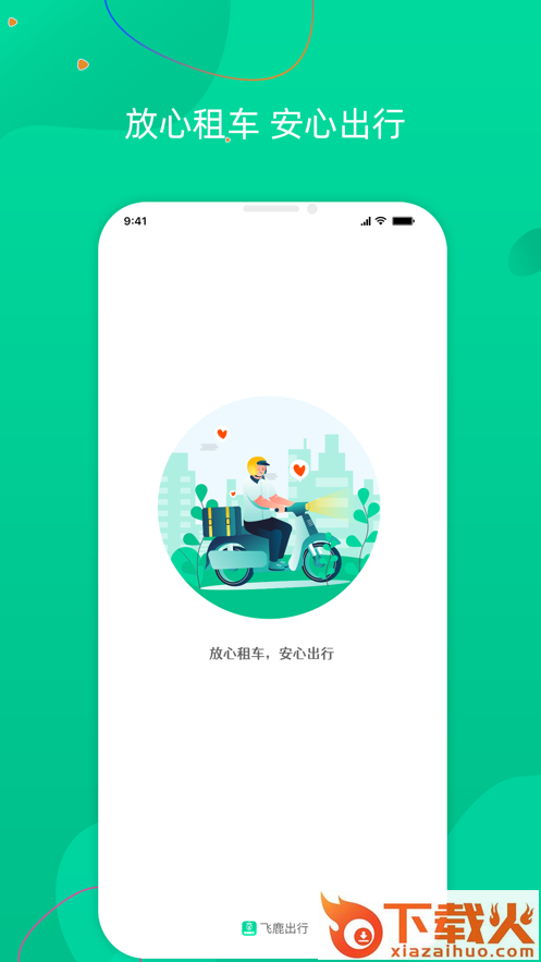 飞鹿出行截图2