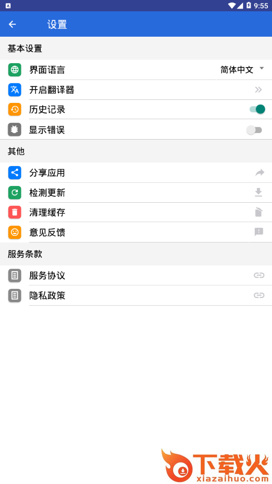 XYZ翻译器app截图2