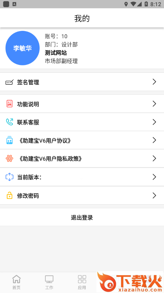 助建宝V6截图2